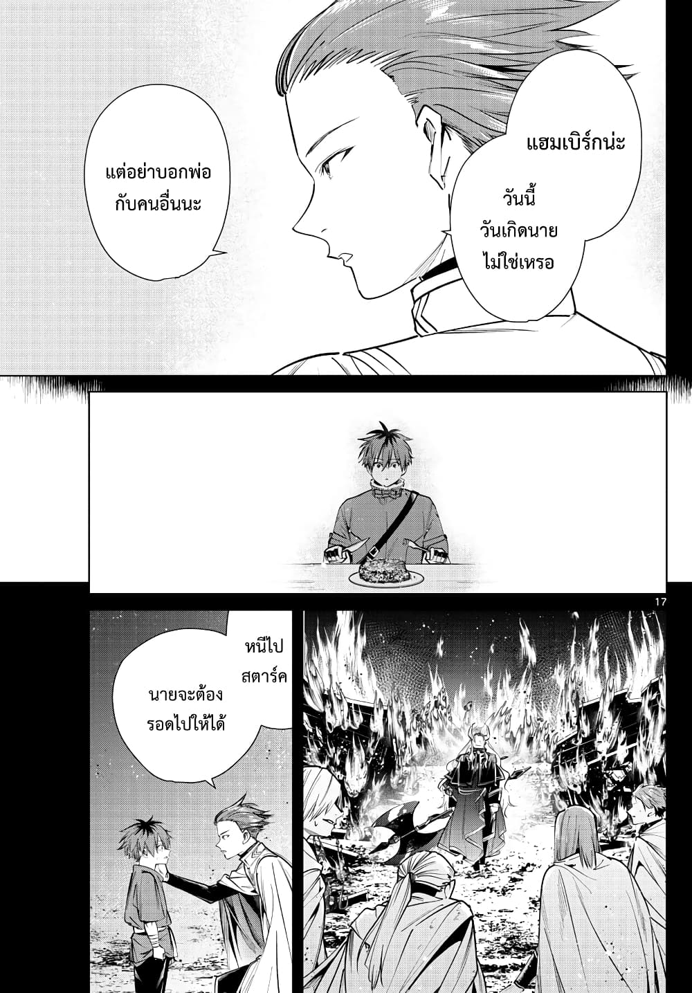 Sousou no Frieren page 17