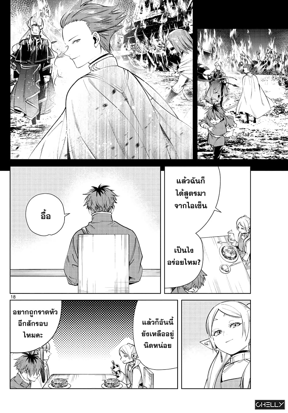 Sousou no Frieren page 18