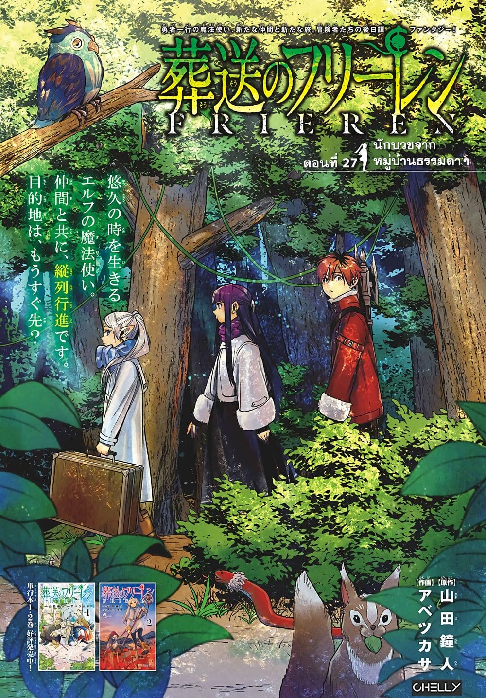 Sousou no Frieren page 1