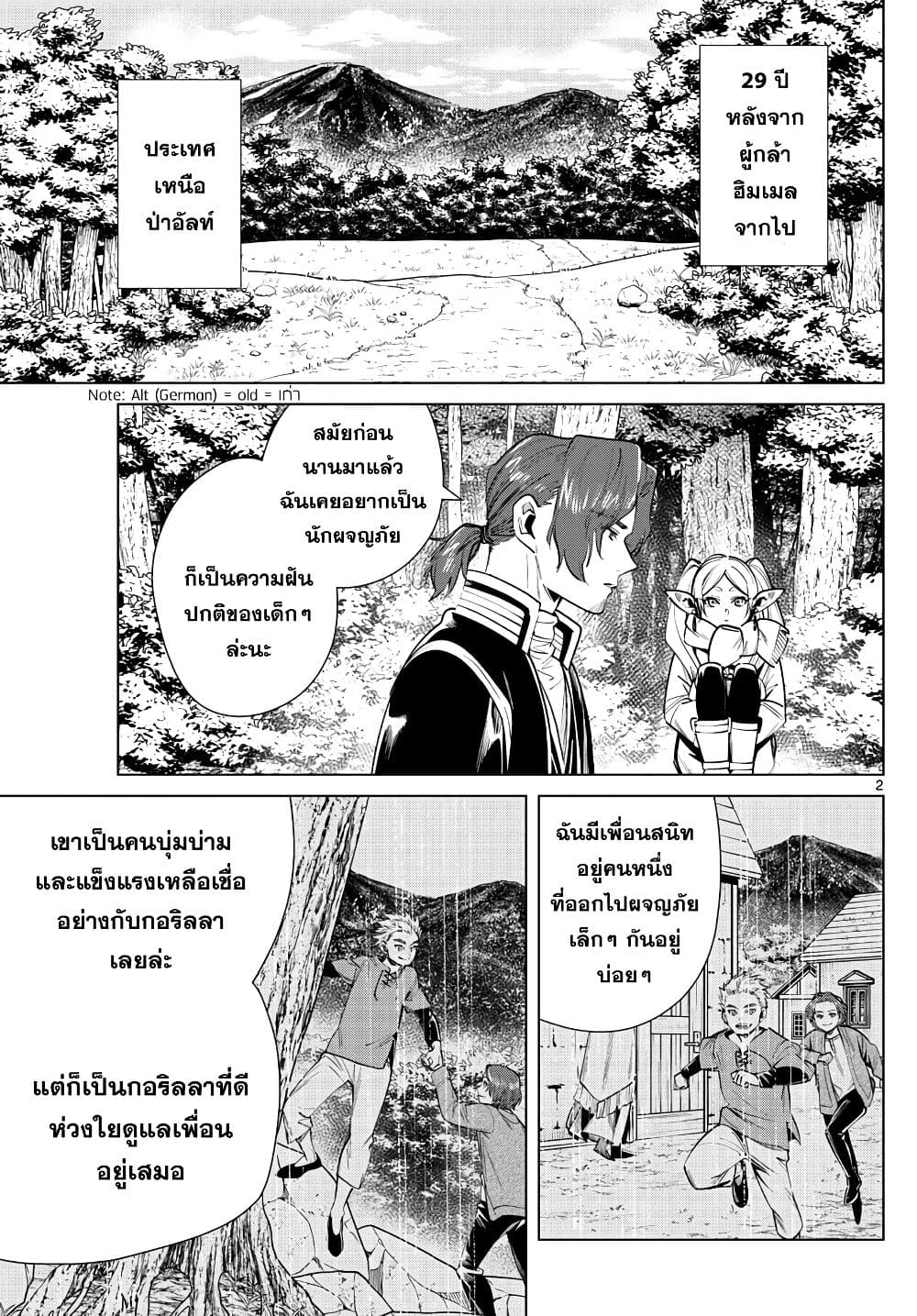Sousou no Frieren page 2