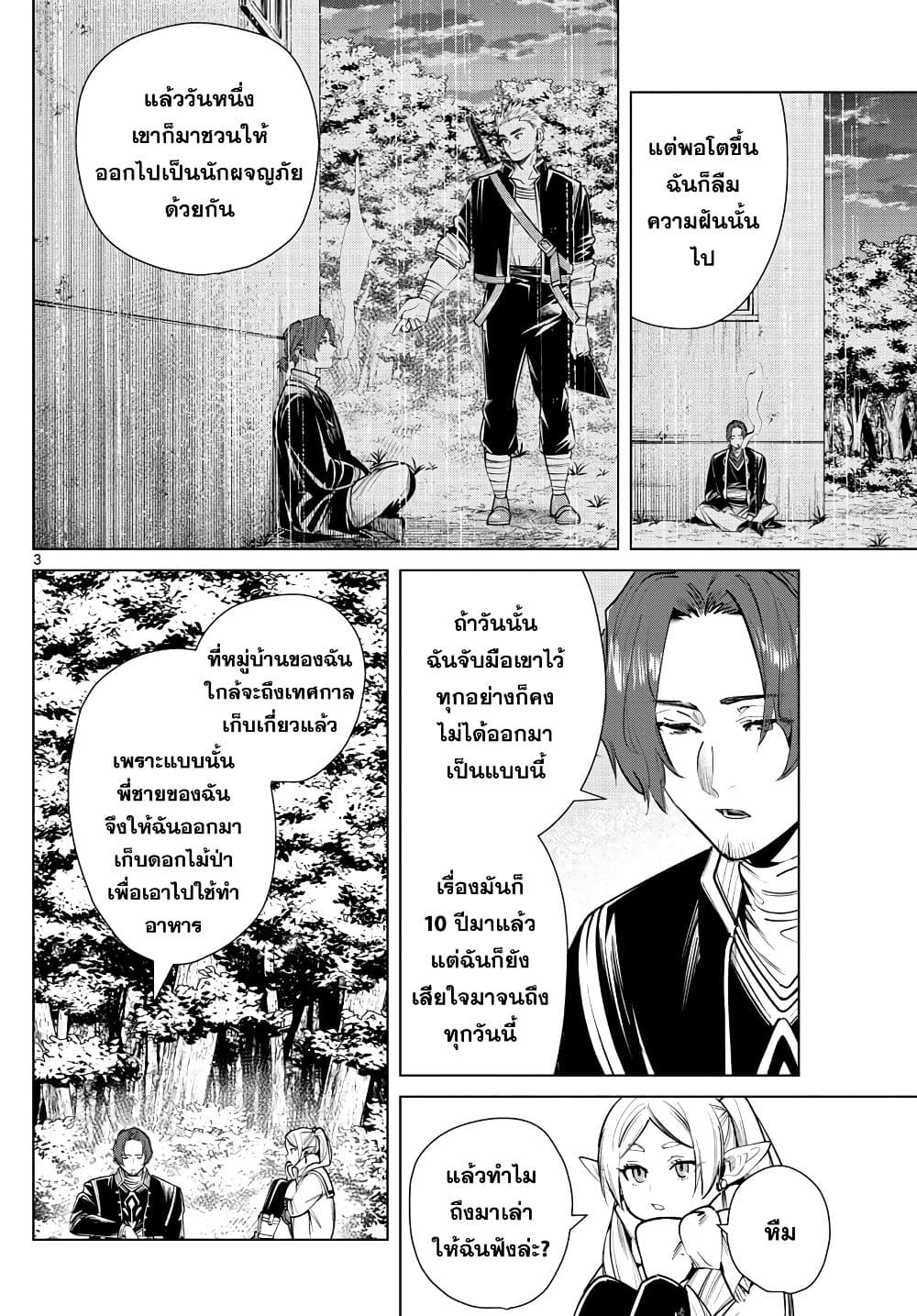 Sousou no Frieren page 3