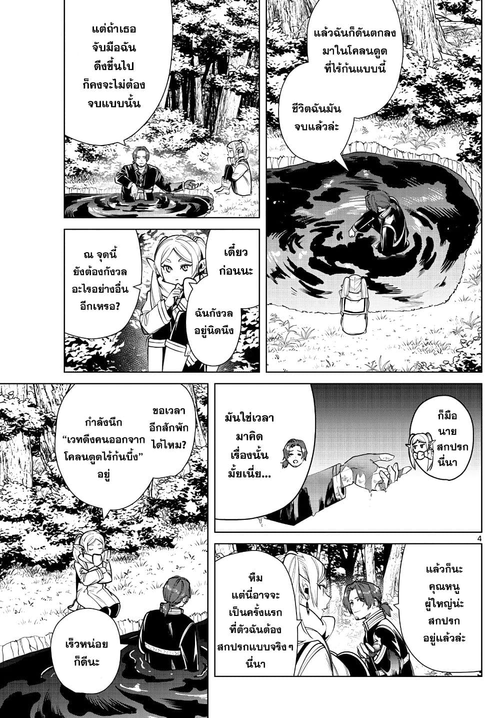 Sousou no Frieren page 4