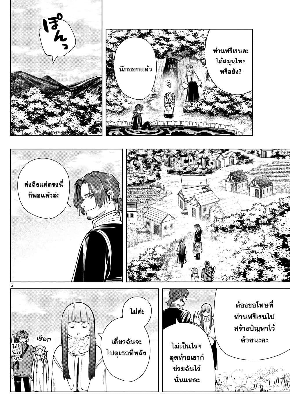 Sousou no Frieren page 5