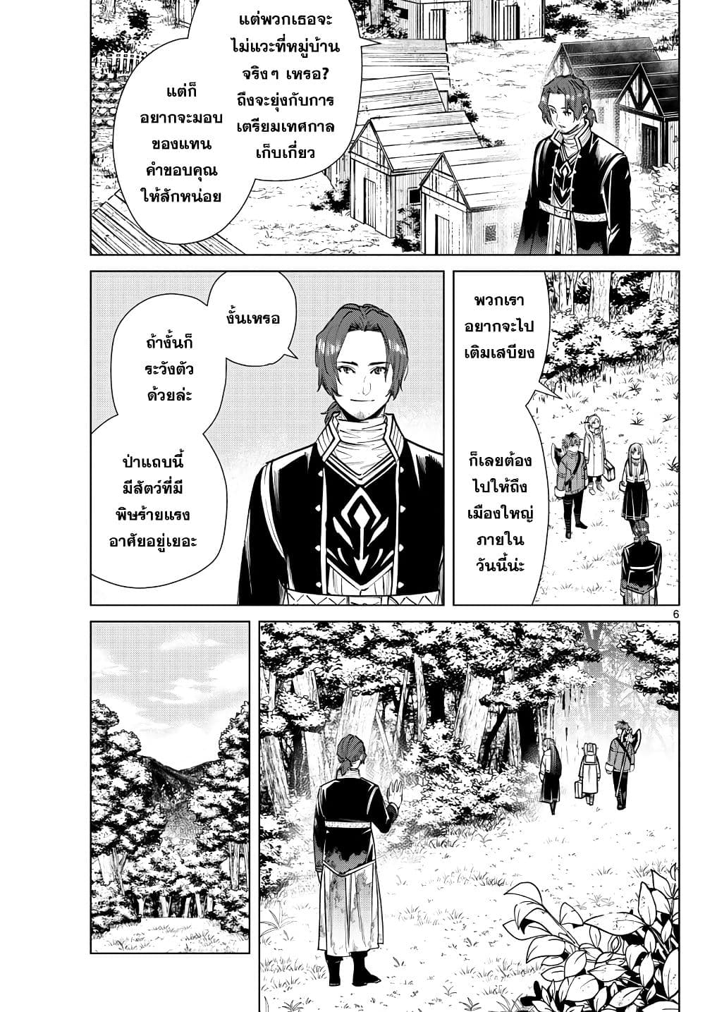 Sousou no Frieren page 6