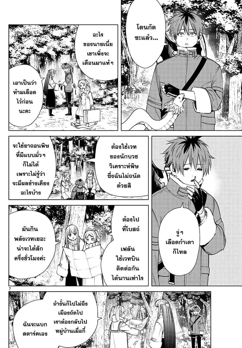 Sousou no Frieren page 7
