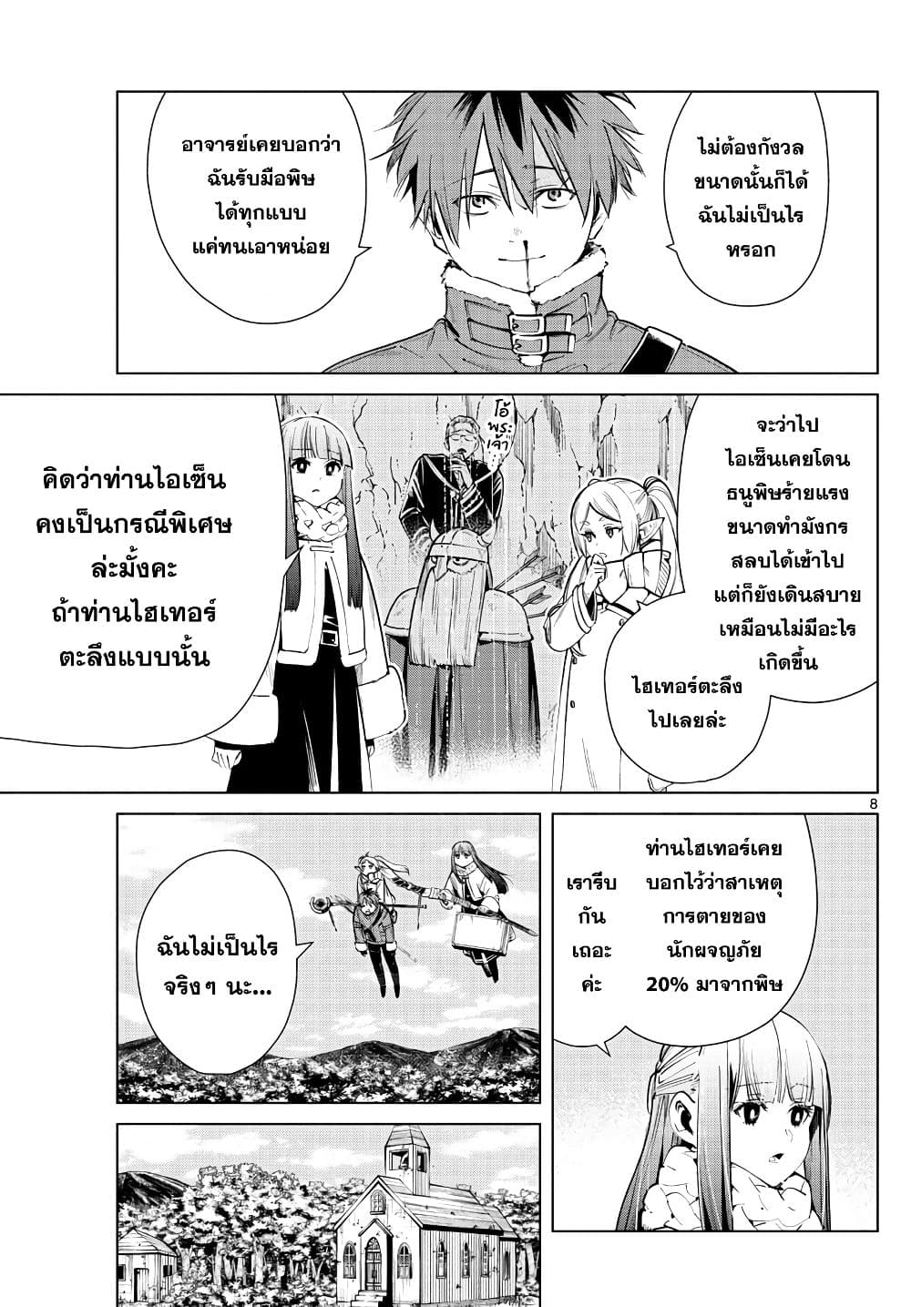 Sousou no Frieren page 8