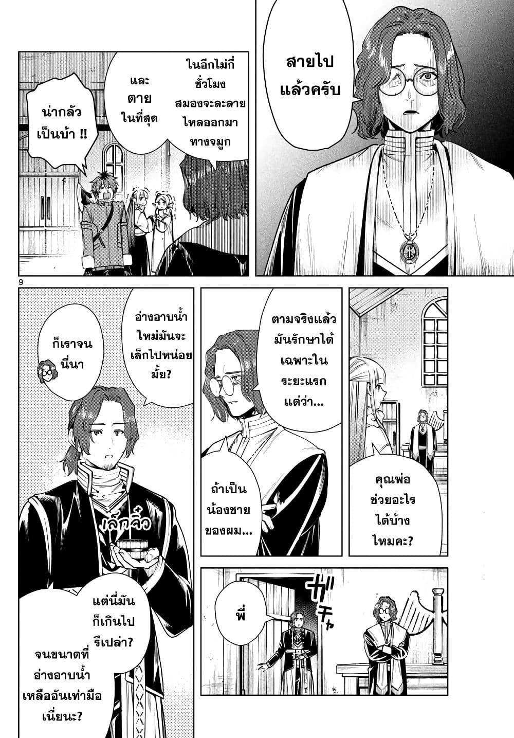 Sousou no Frieren page 9