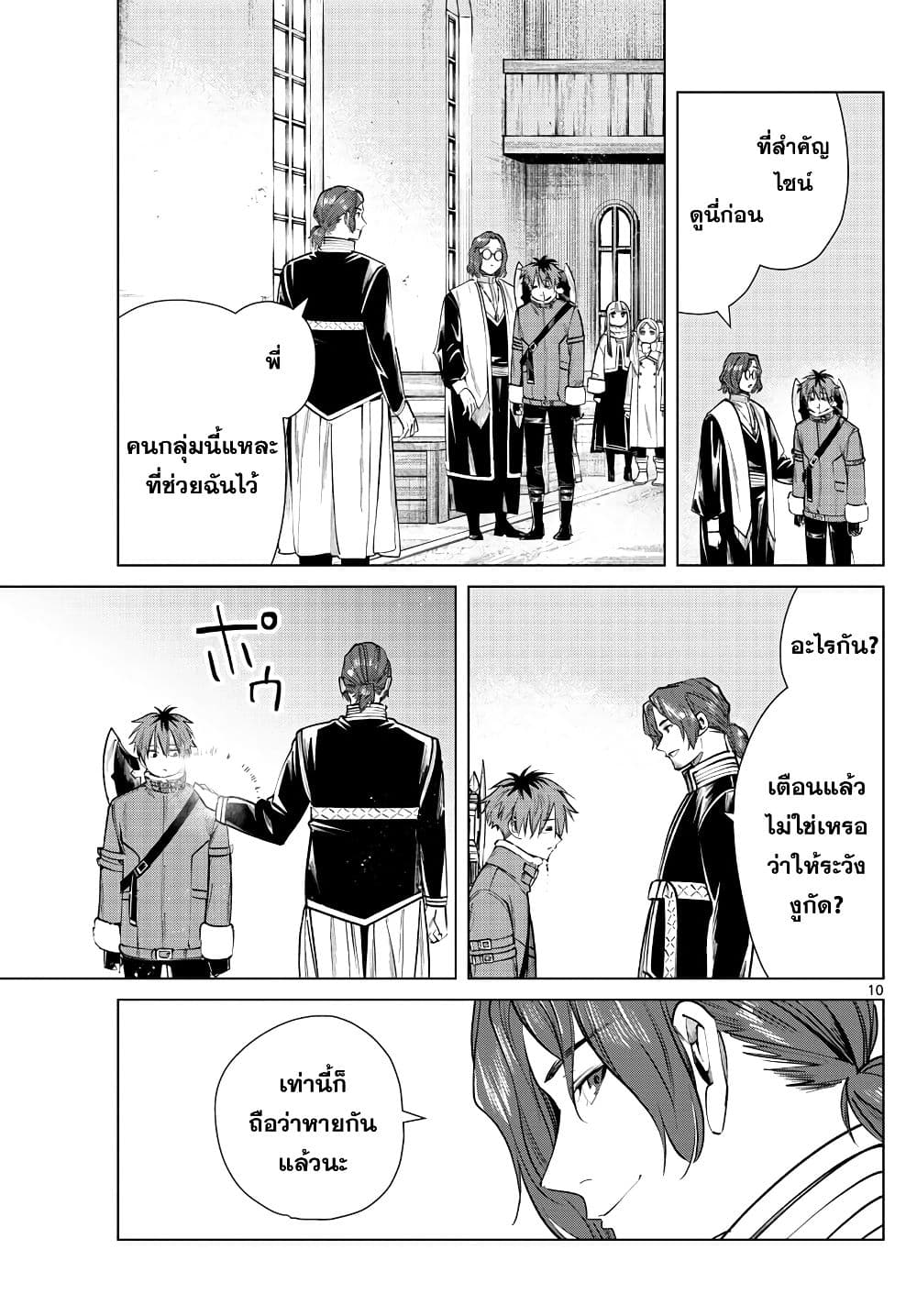 Sousou no Frieren page 10