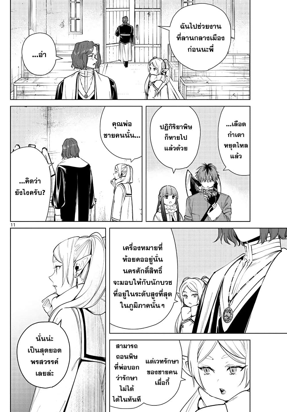 Sousou no Frieren page 11