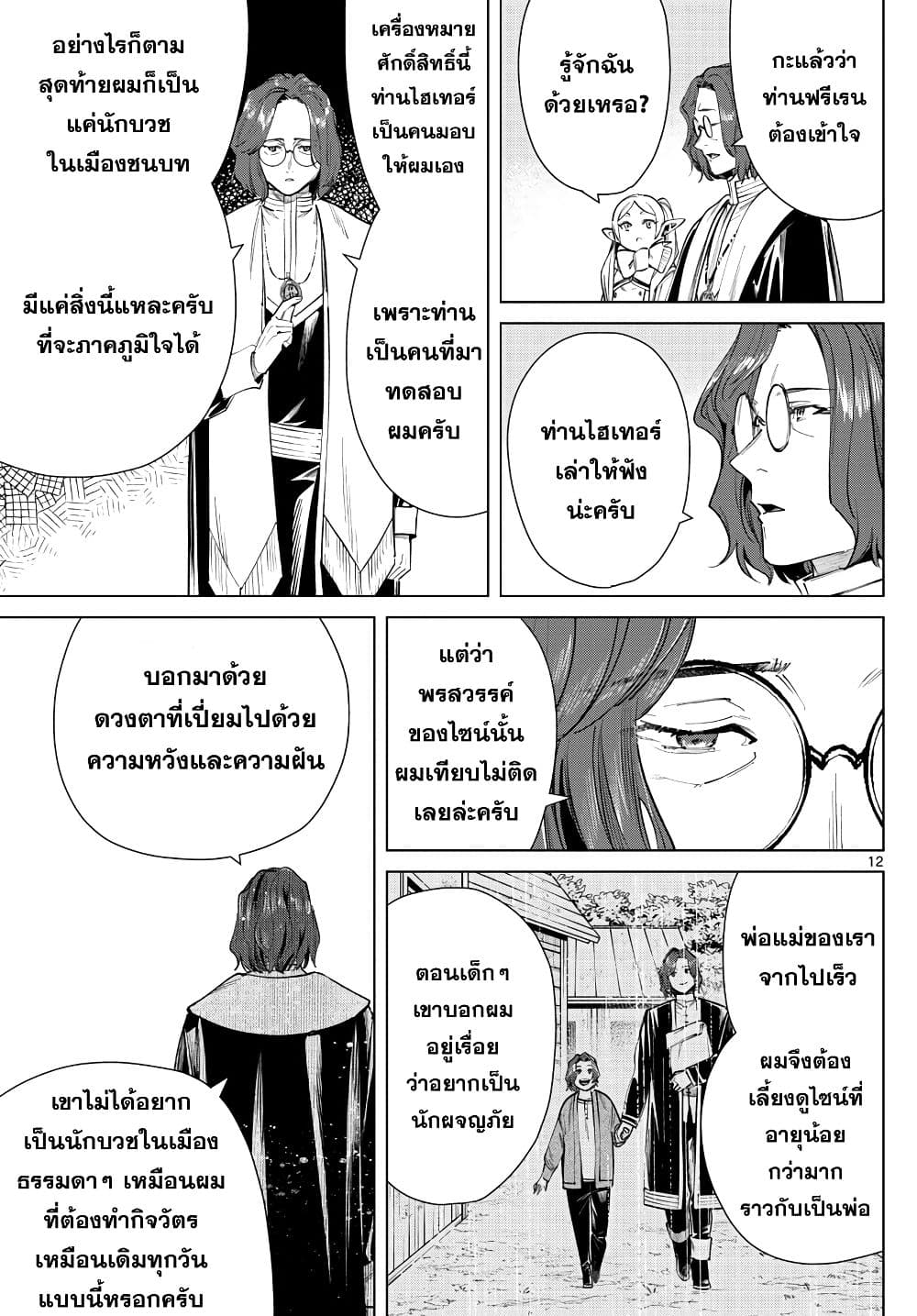 Sousou no Frieren page 12