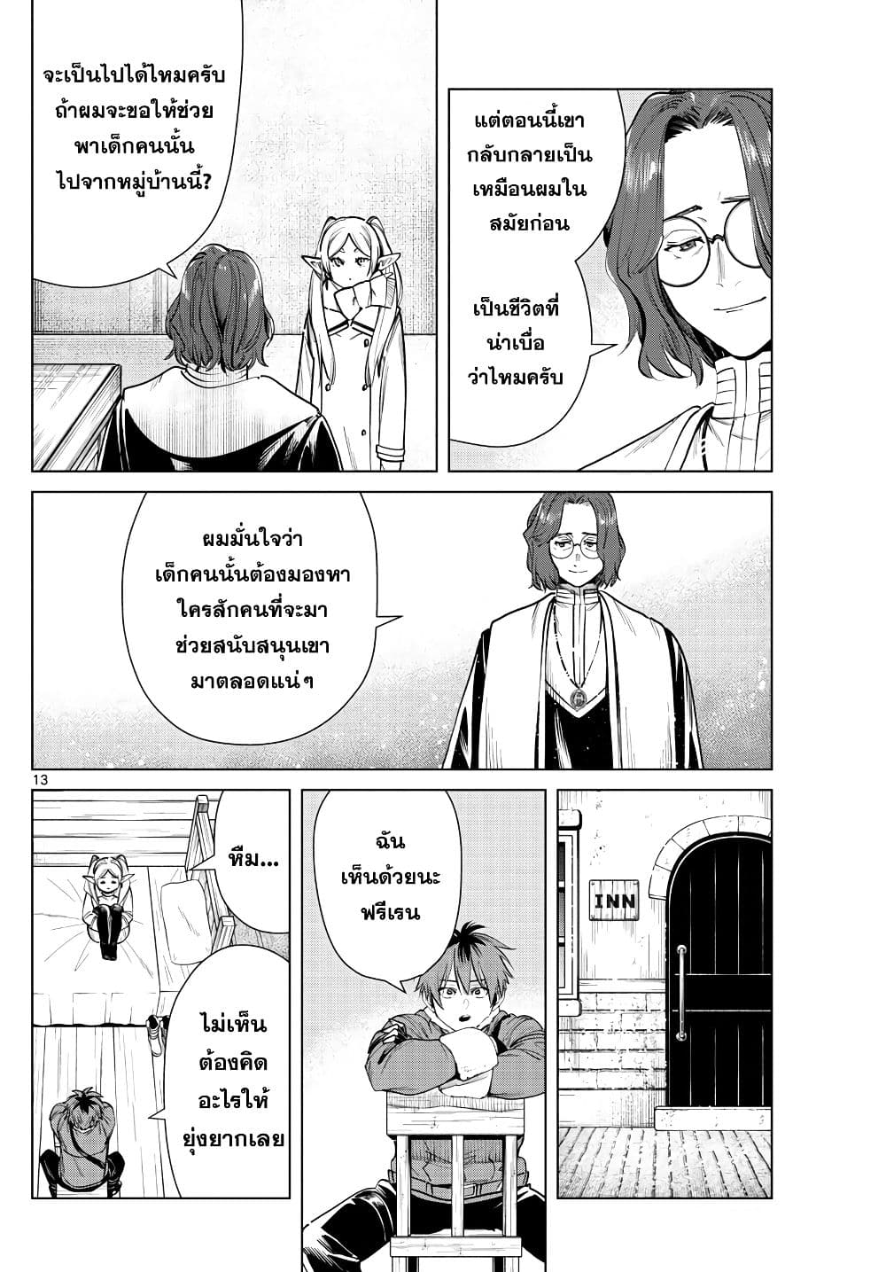 Sousou no Frieren page 13