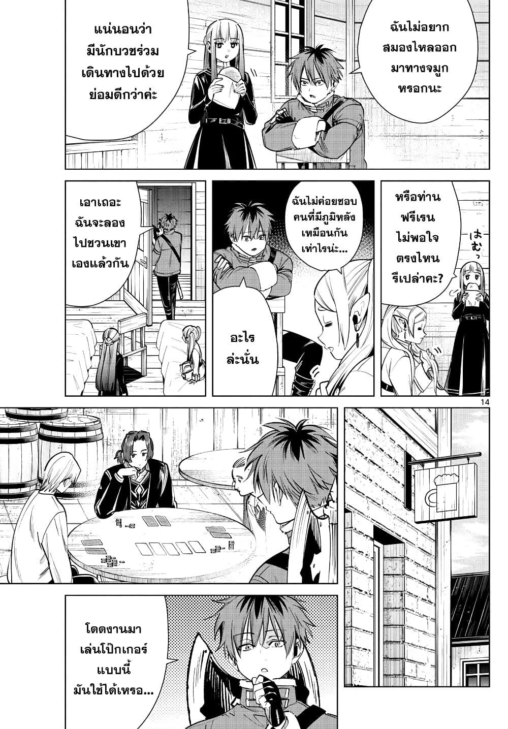 Sousou no Frieren page 14