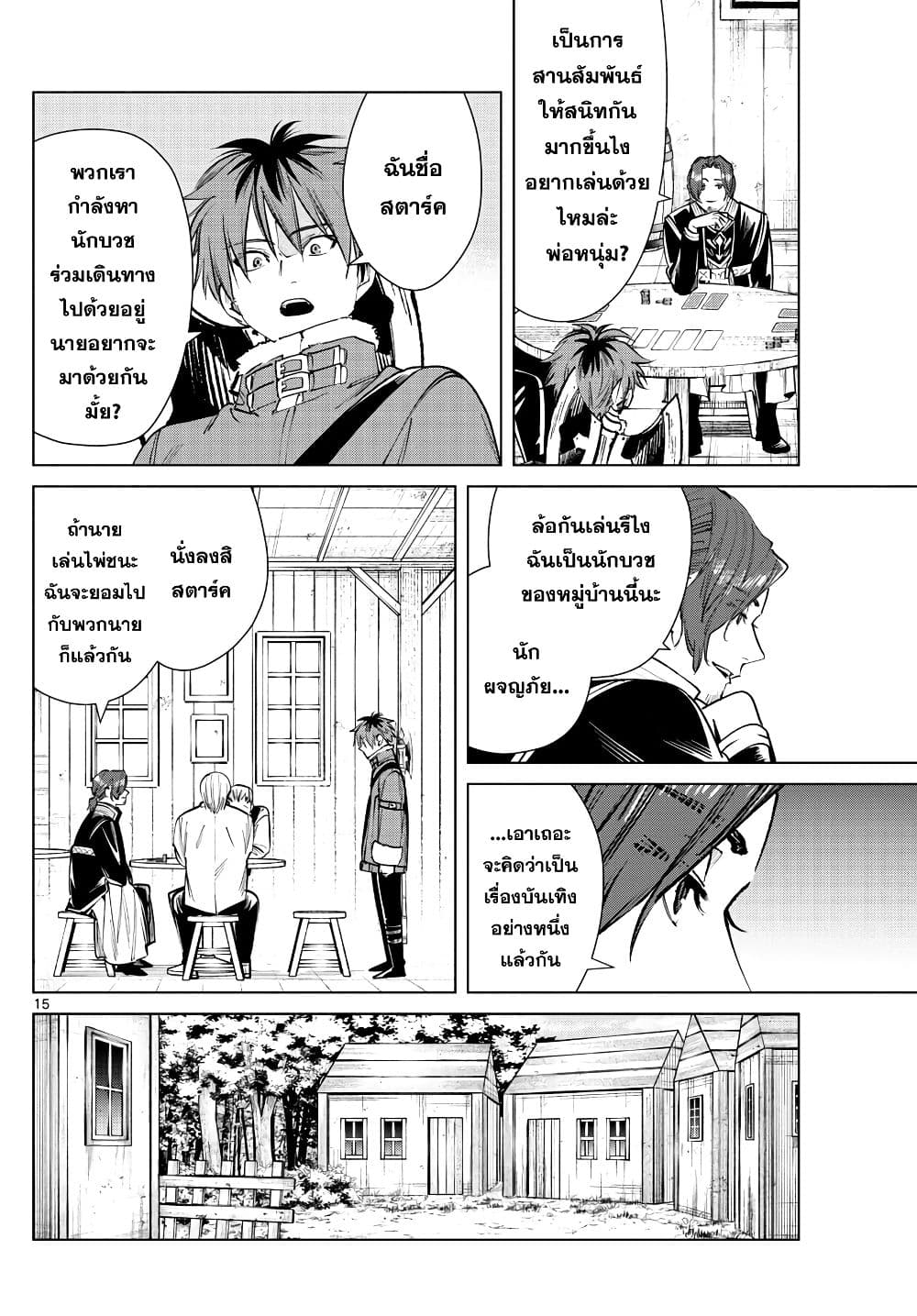 Sousou no Frieren page 15