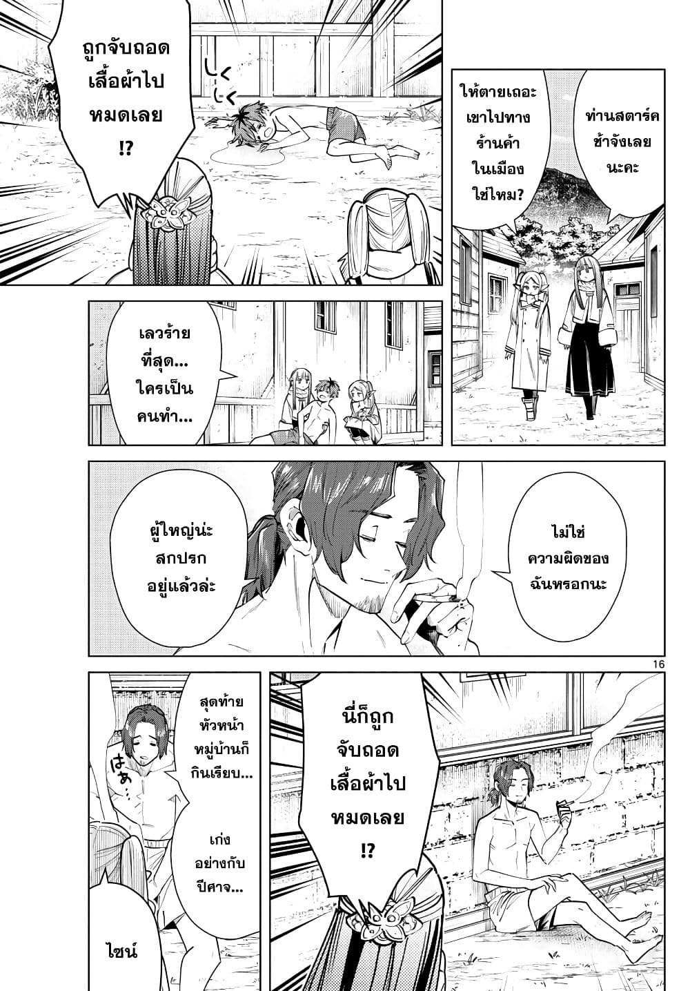 Sousou no Frieren page 16