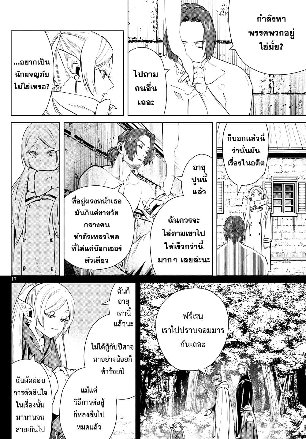 Sousou no Frieren page 17
