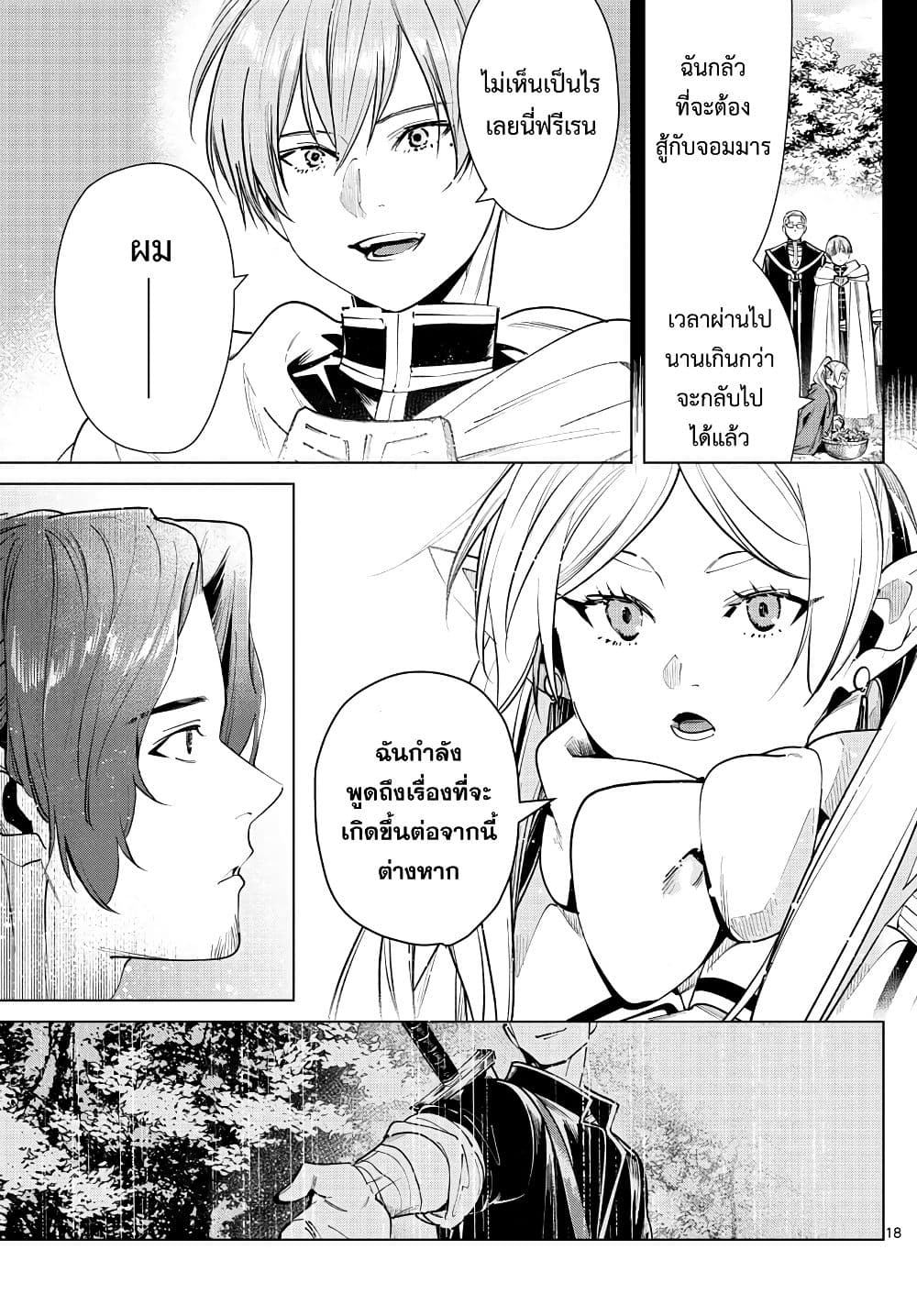Sousou no Frieren page 18