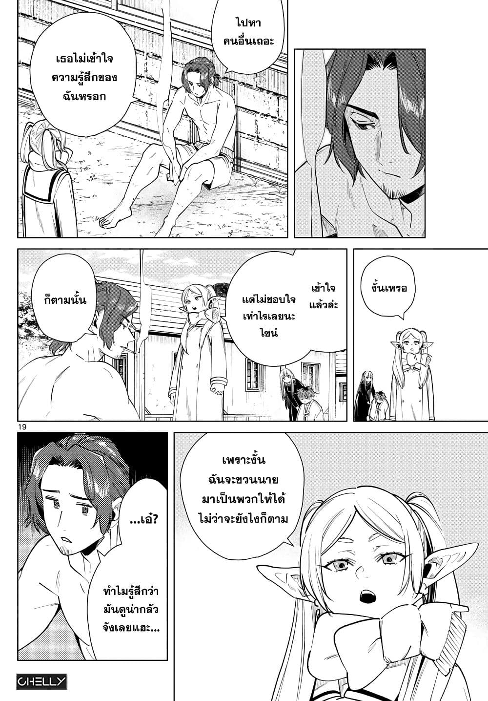 Sousou no Frieren page 19