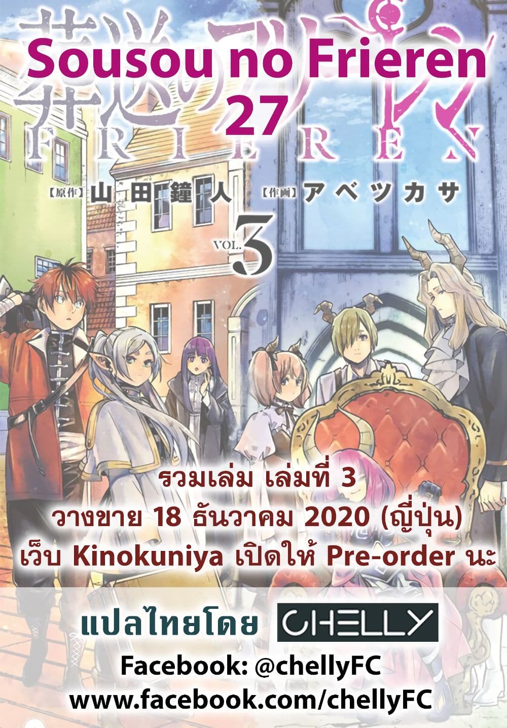 Sousou no Frieren page 20