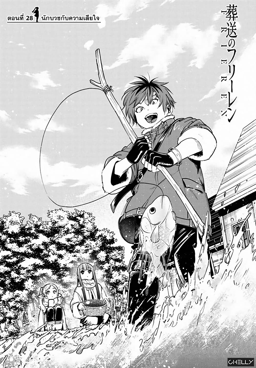 Sousou no Frieren page 1