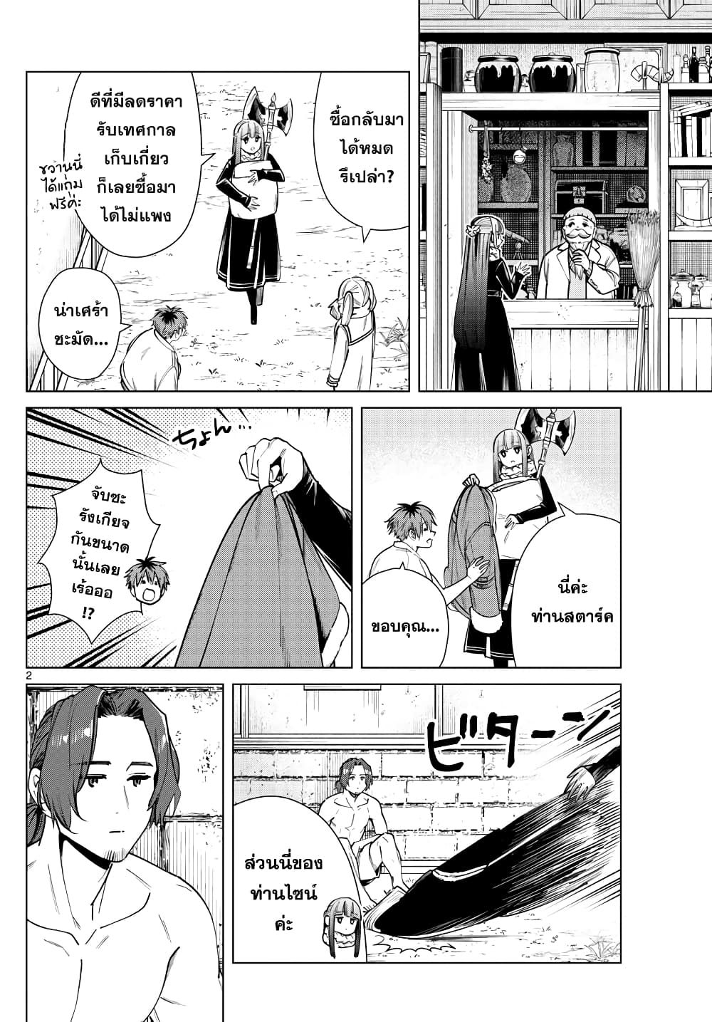 Sousou no Frieren page 2