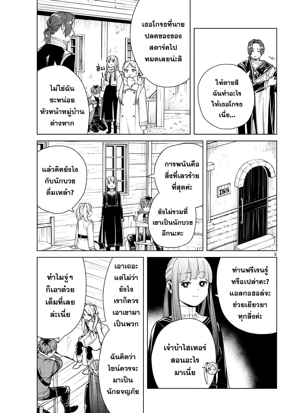 Sousou no Frieren page 3