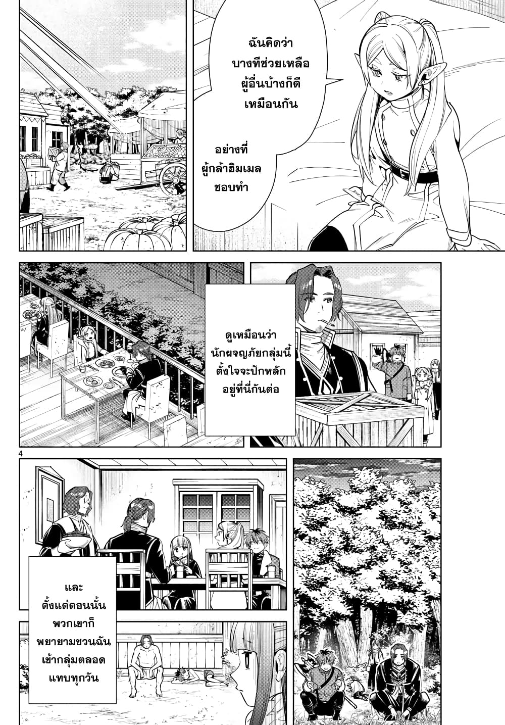 Sousou no Frieren page 4