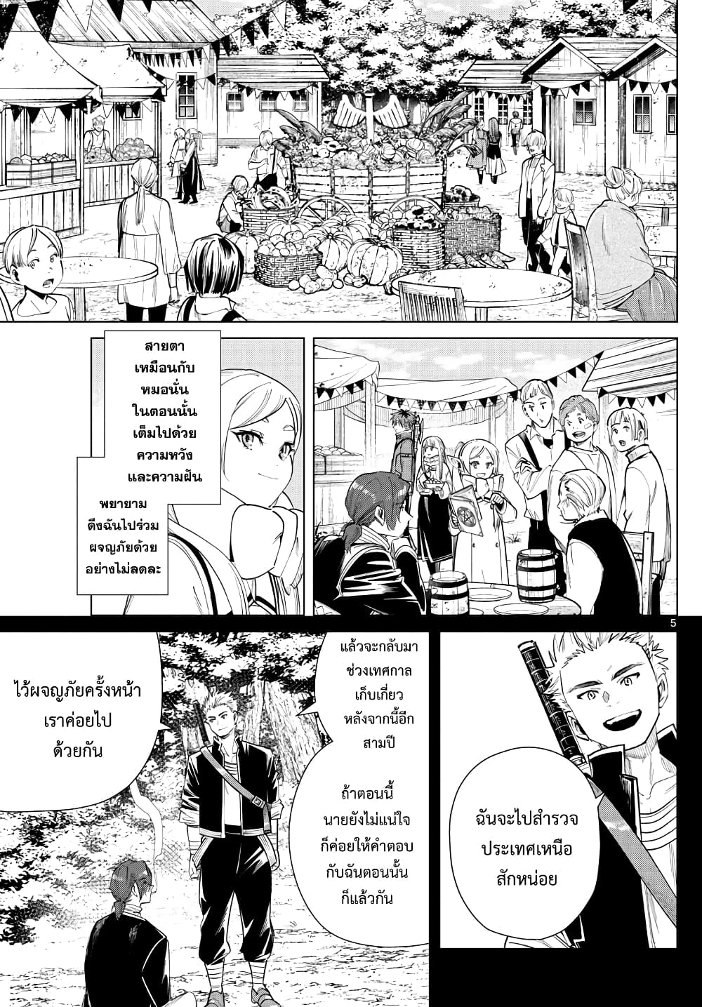 Sousou no Frieren page 5