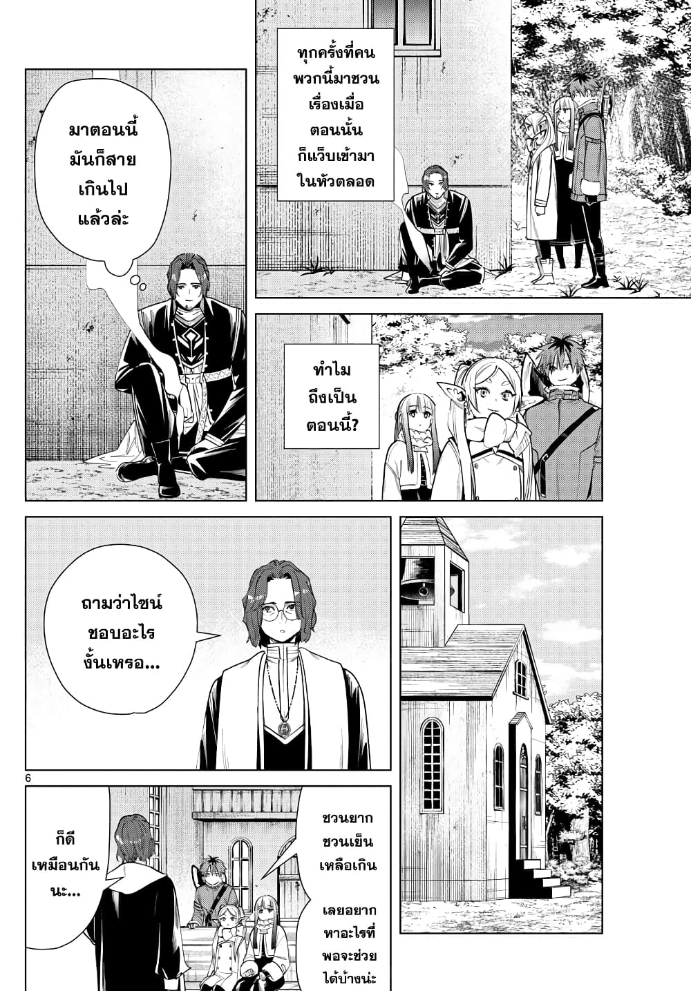 Sousou no Frieren page 6