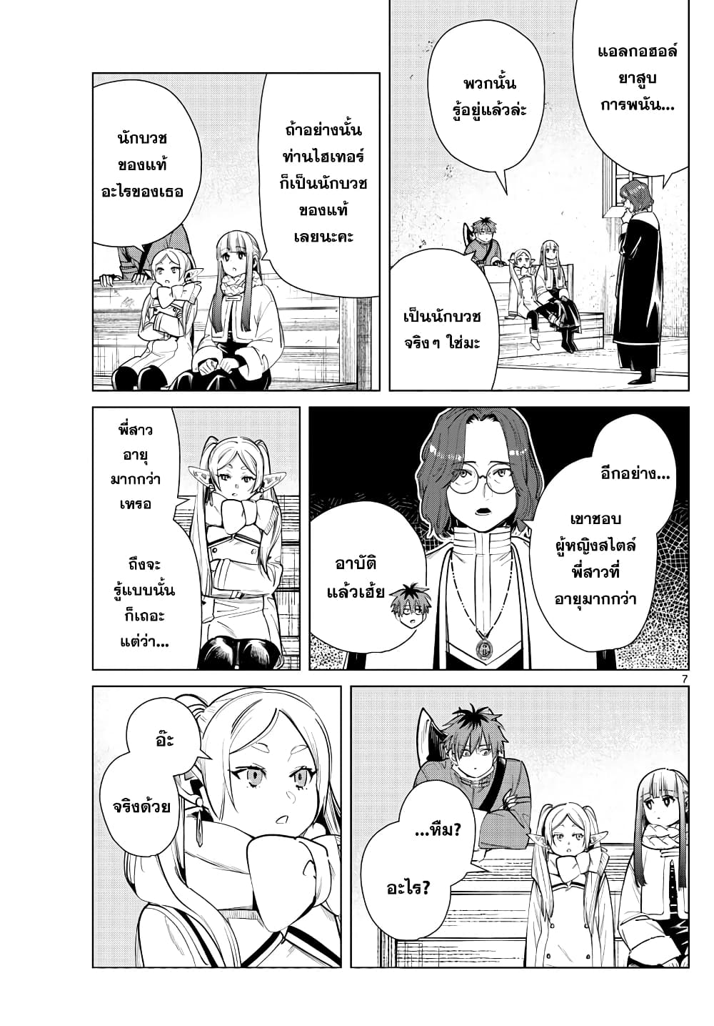Sousou no Frieren page 7