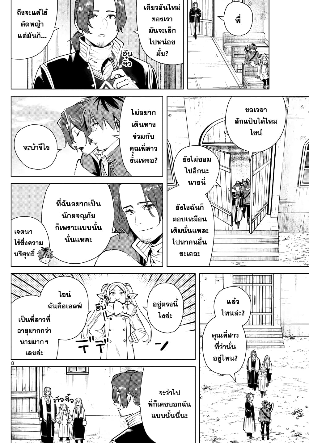 Sousou no Frieren page 8