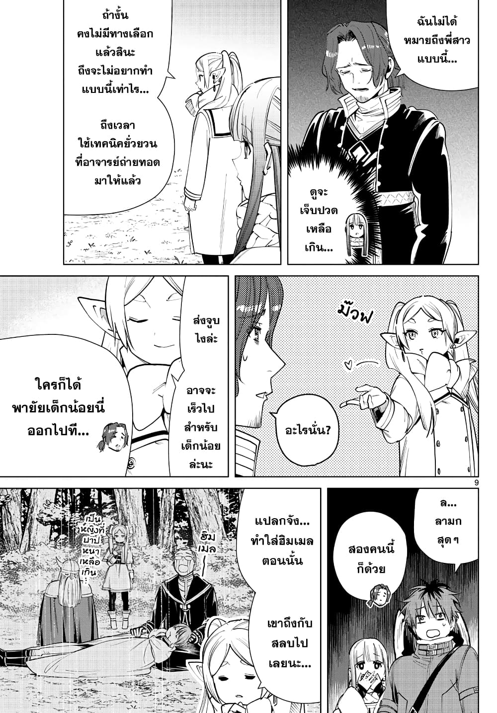 Sousou no Frieren page 9