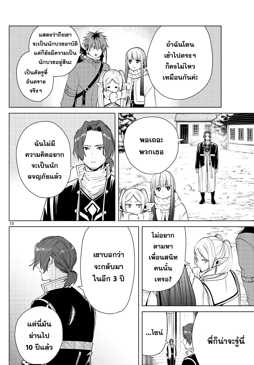 Sousou no Frieren page 10