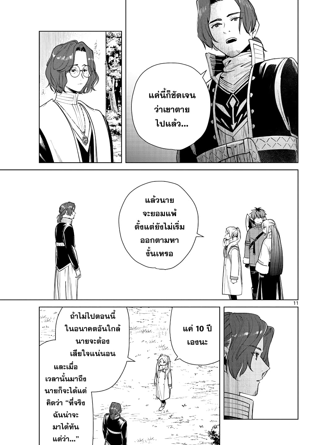 Sousou no Frieren page 11