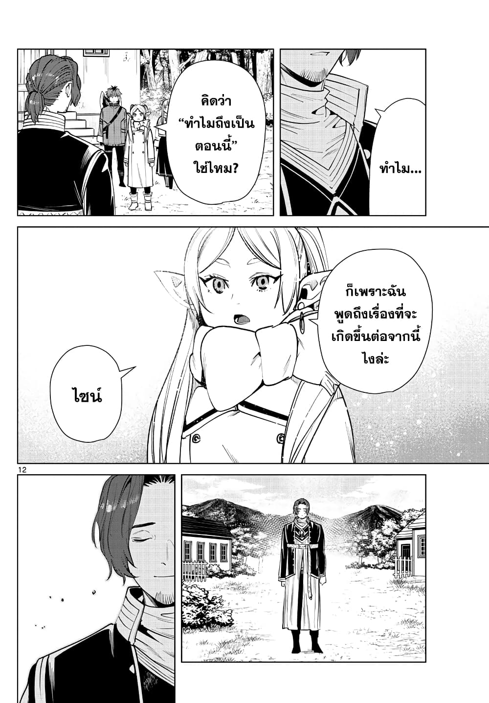 Sousou no Frieren page 12