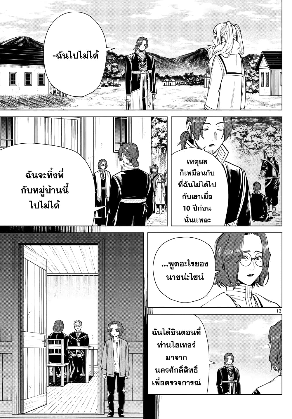Sousou no Frieren page 13