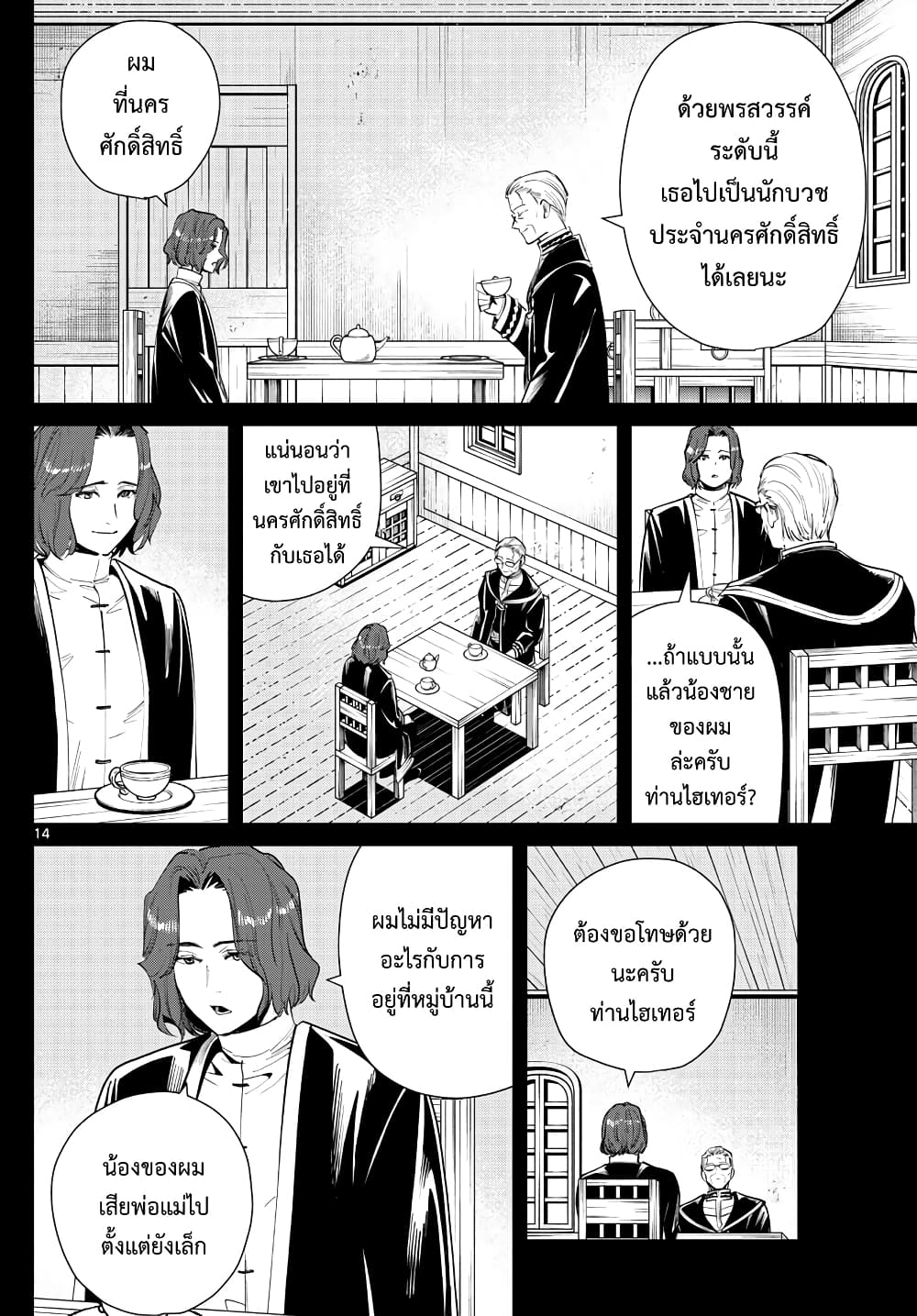 Sousou no Frieren page 14