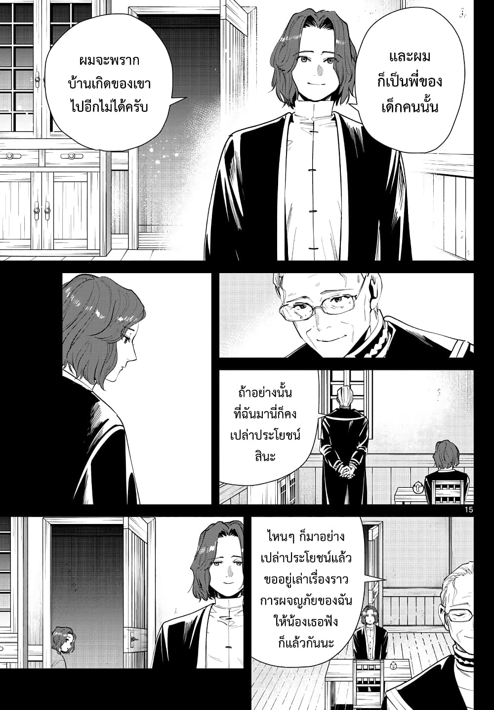 Sousou no Frieren page 15