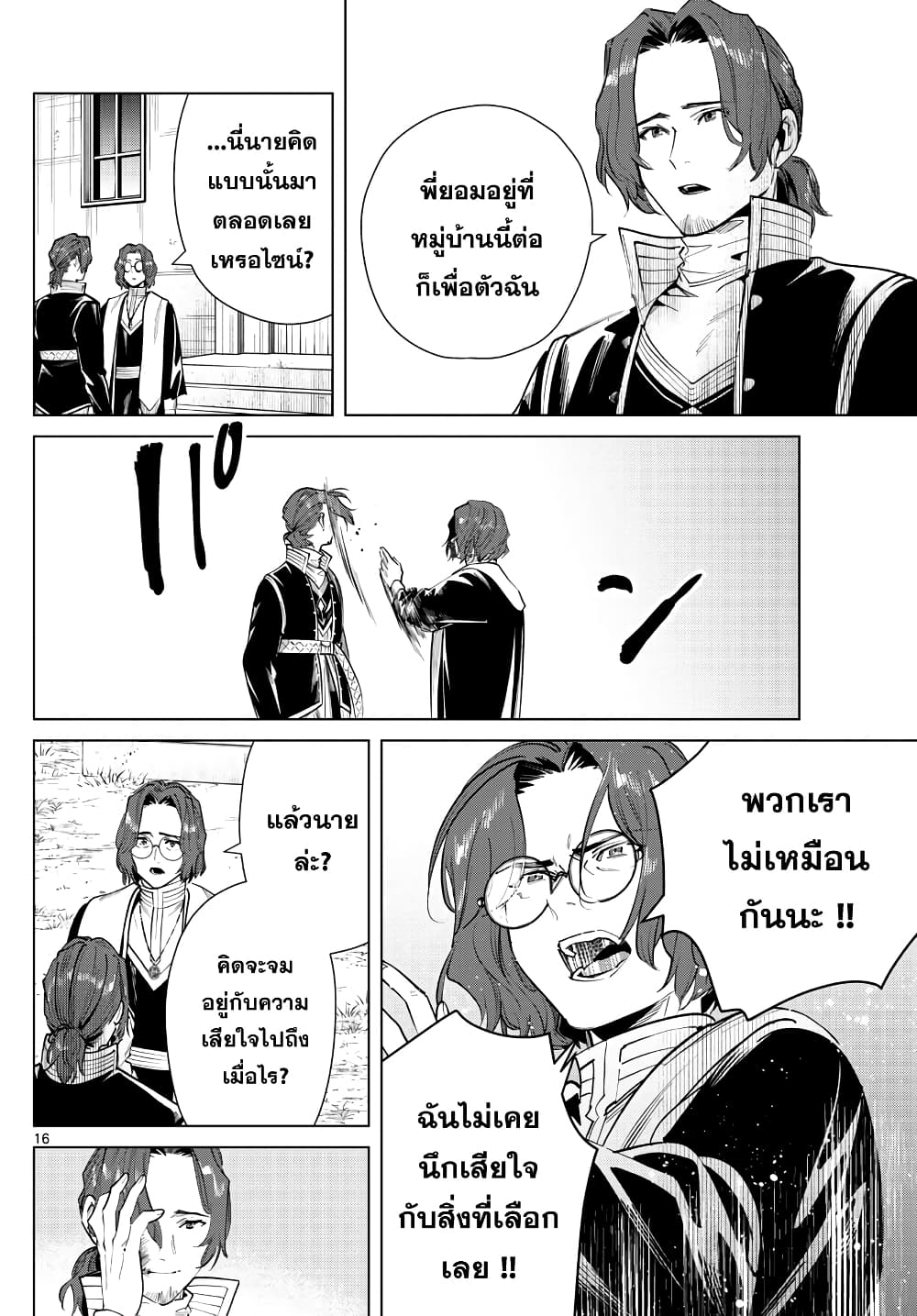 Sousou no Frieren page 16