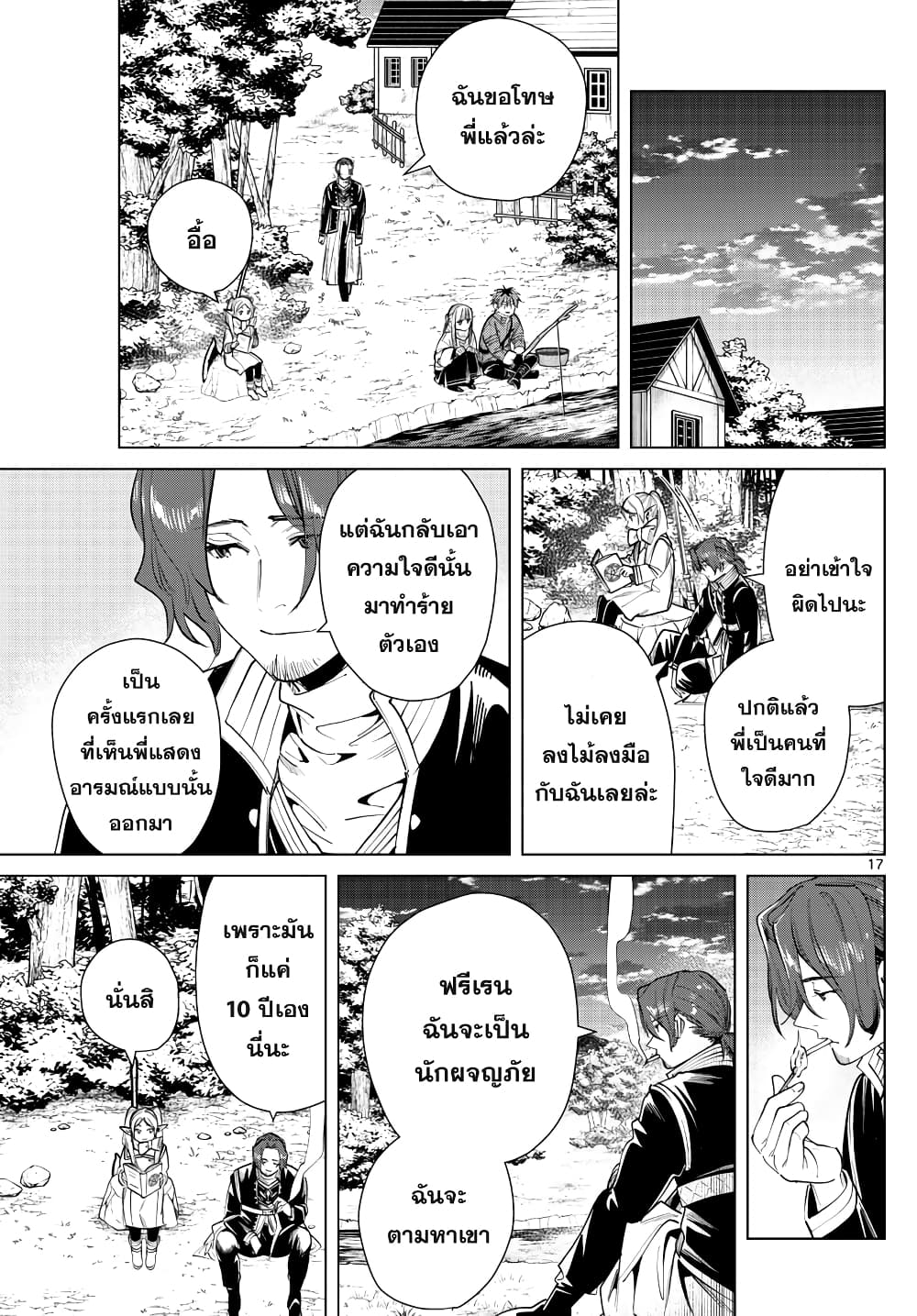 Sousou no Frieren page 17