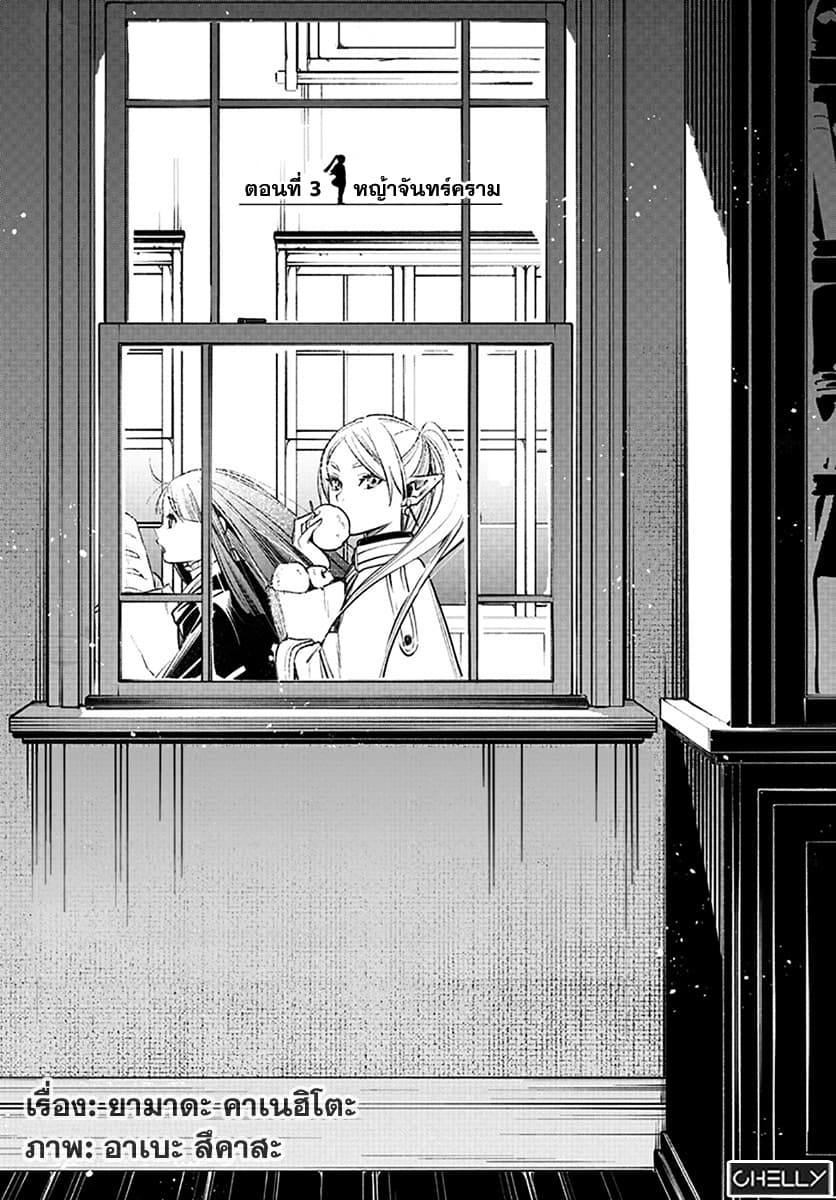 Sousou no Frieren page 1