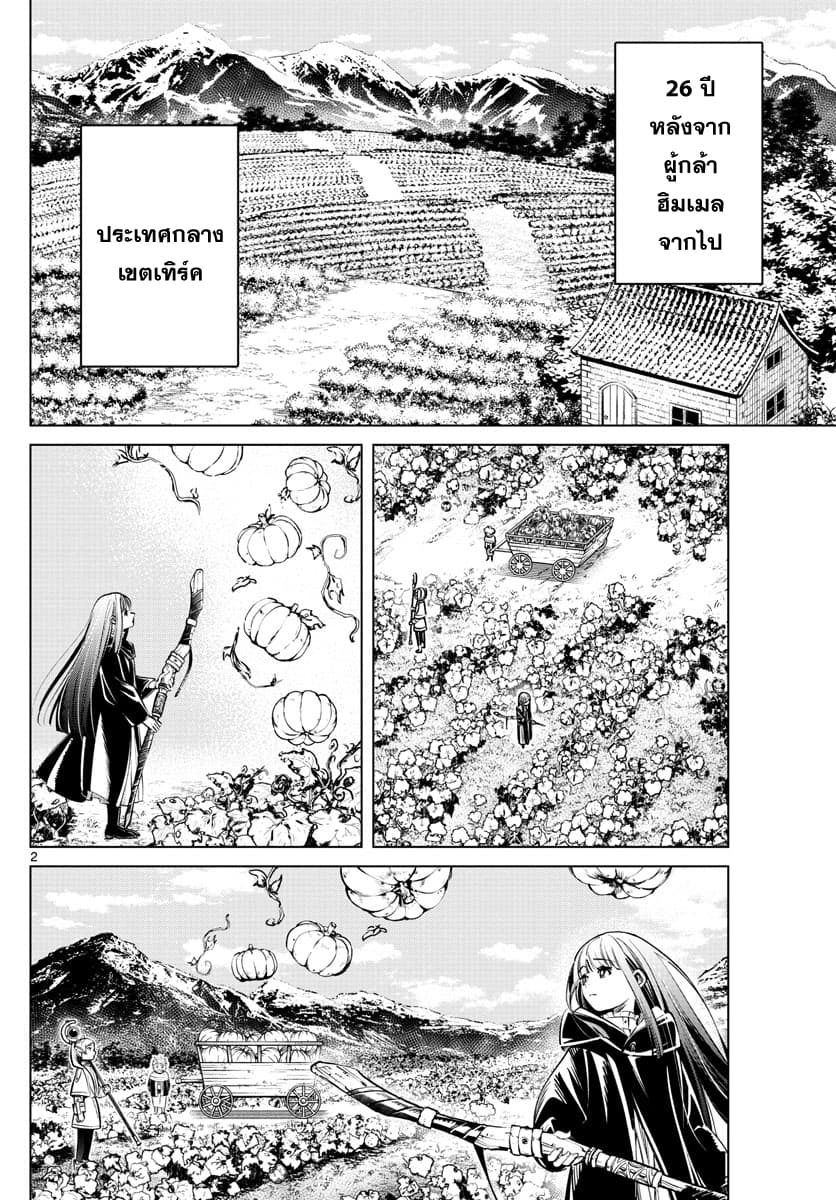 Sousou no Frieren page 2