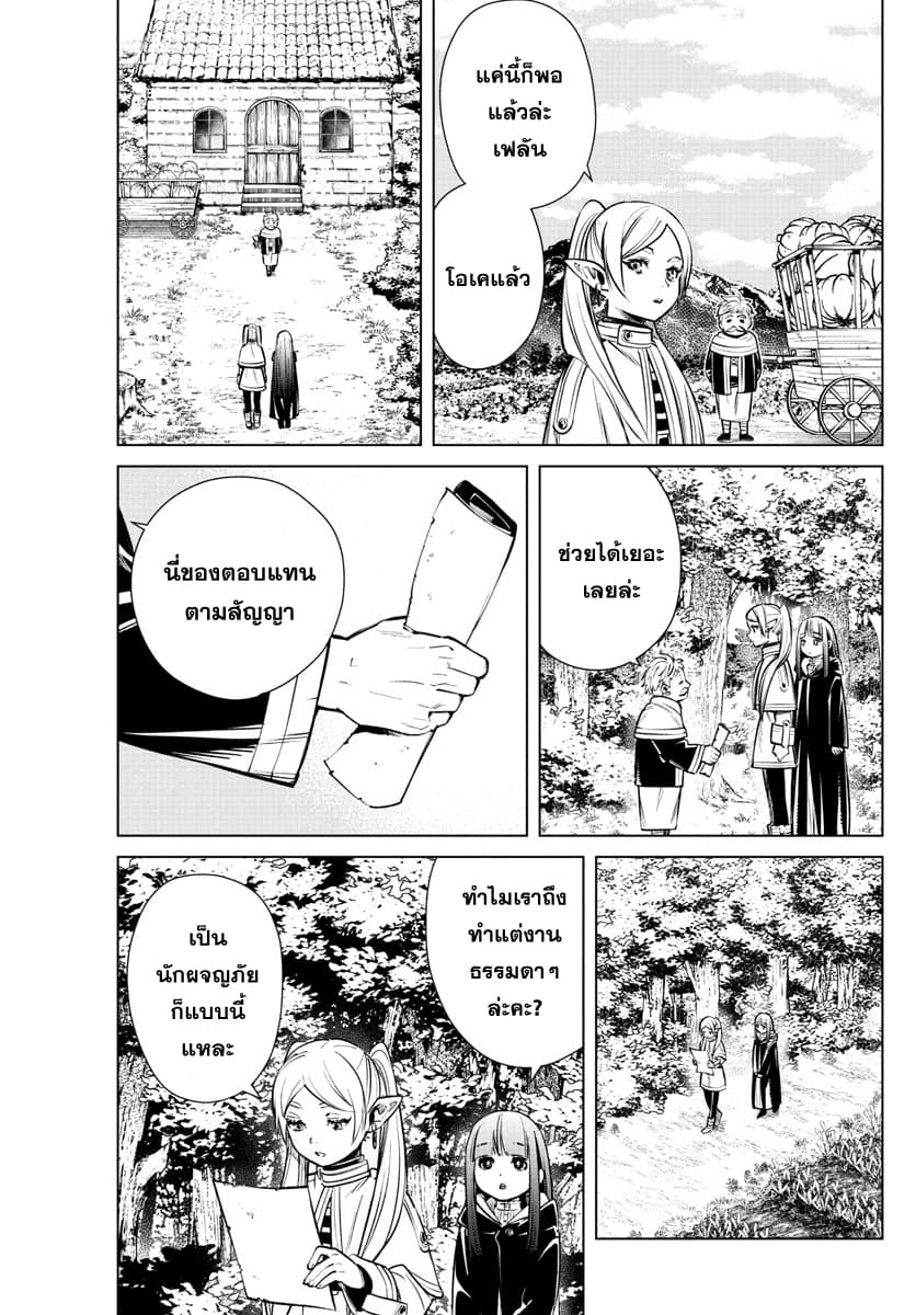Sousou no Frieren page 3