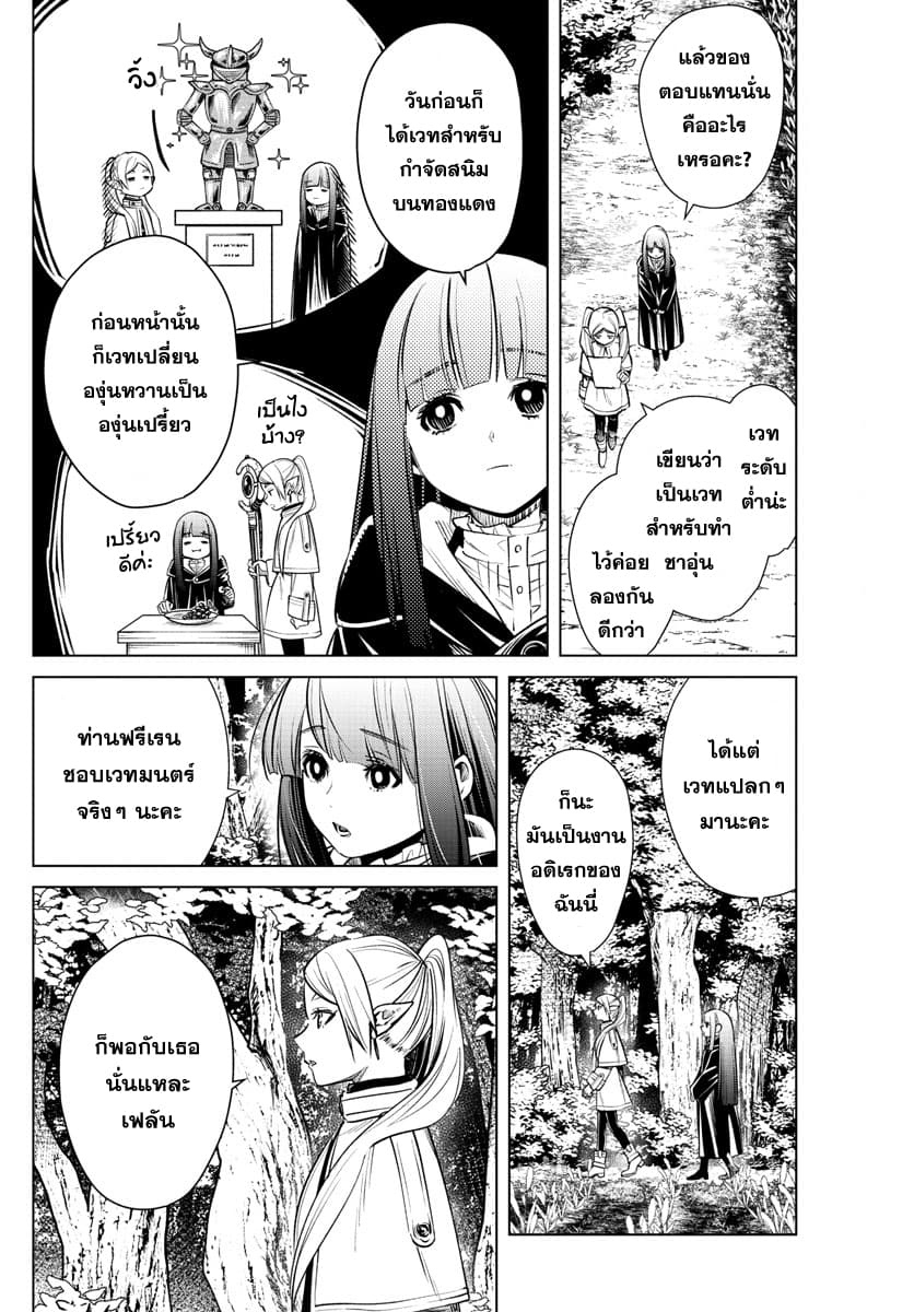 Sousou no Frieren page 4