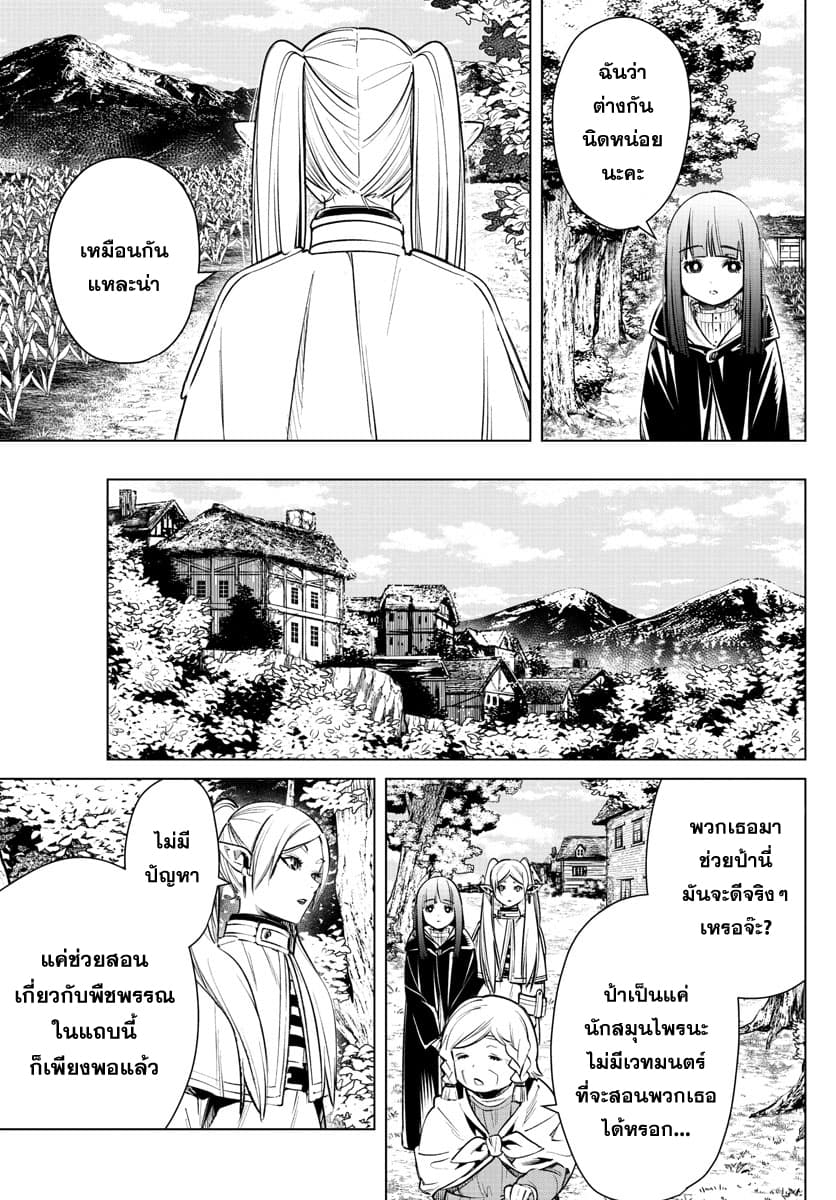 Sousou no Frieren page 5