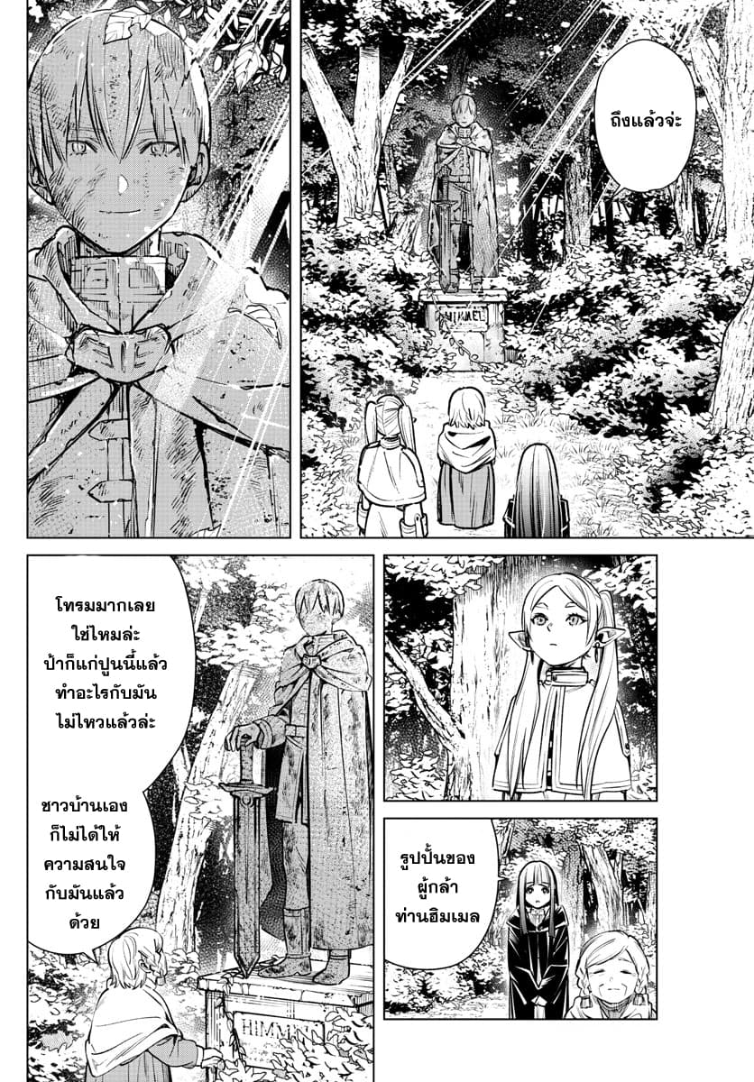 Sousou no Frieren page 6