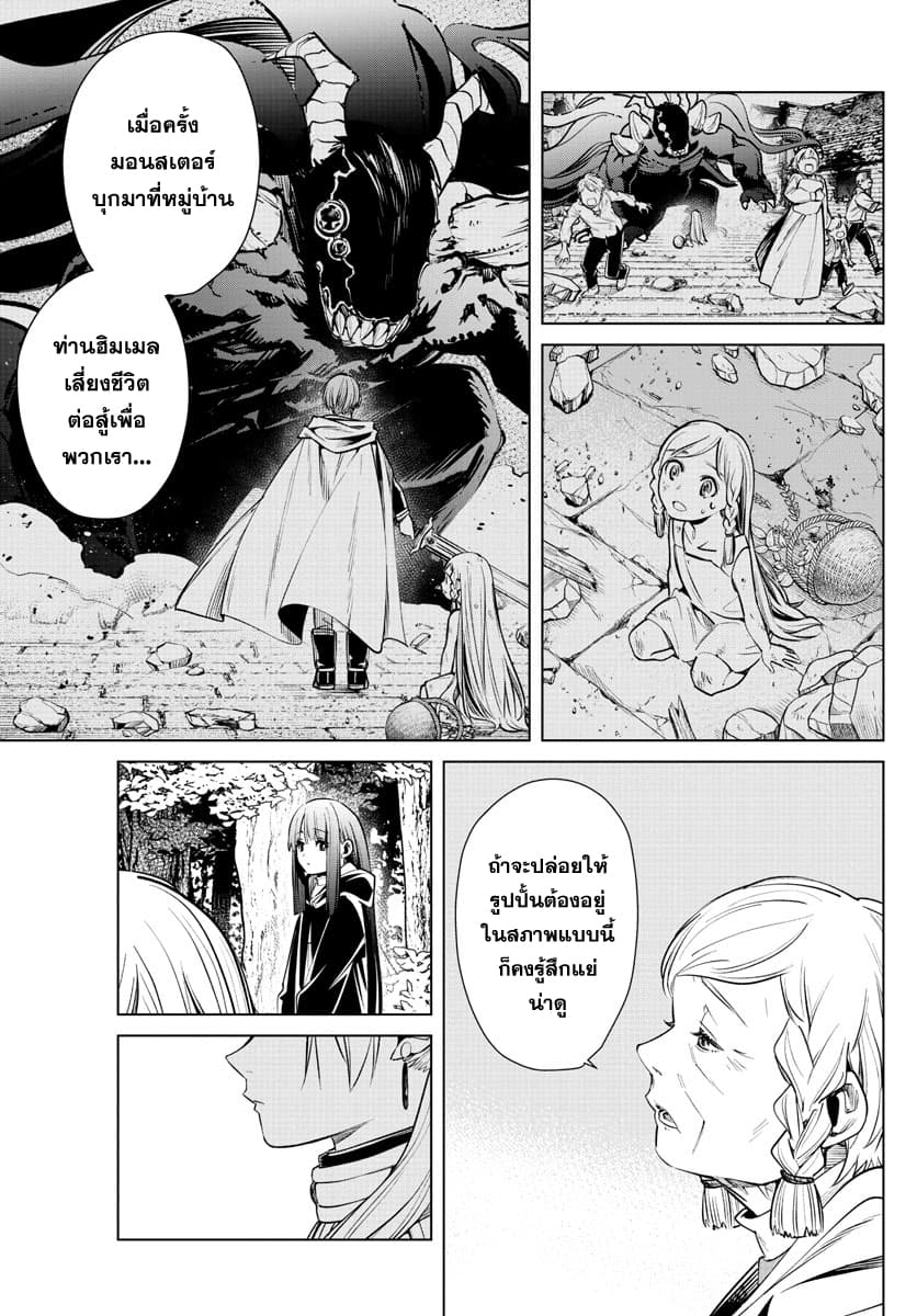 Sousou no Frieren page 7