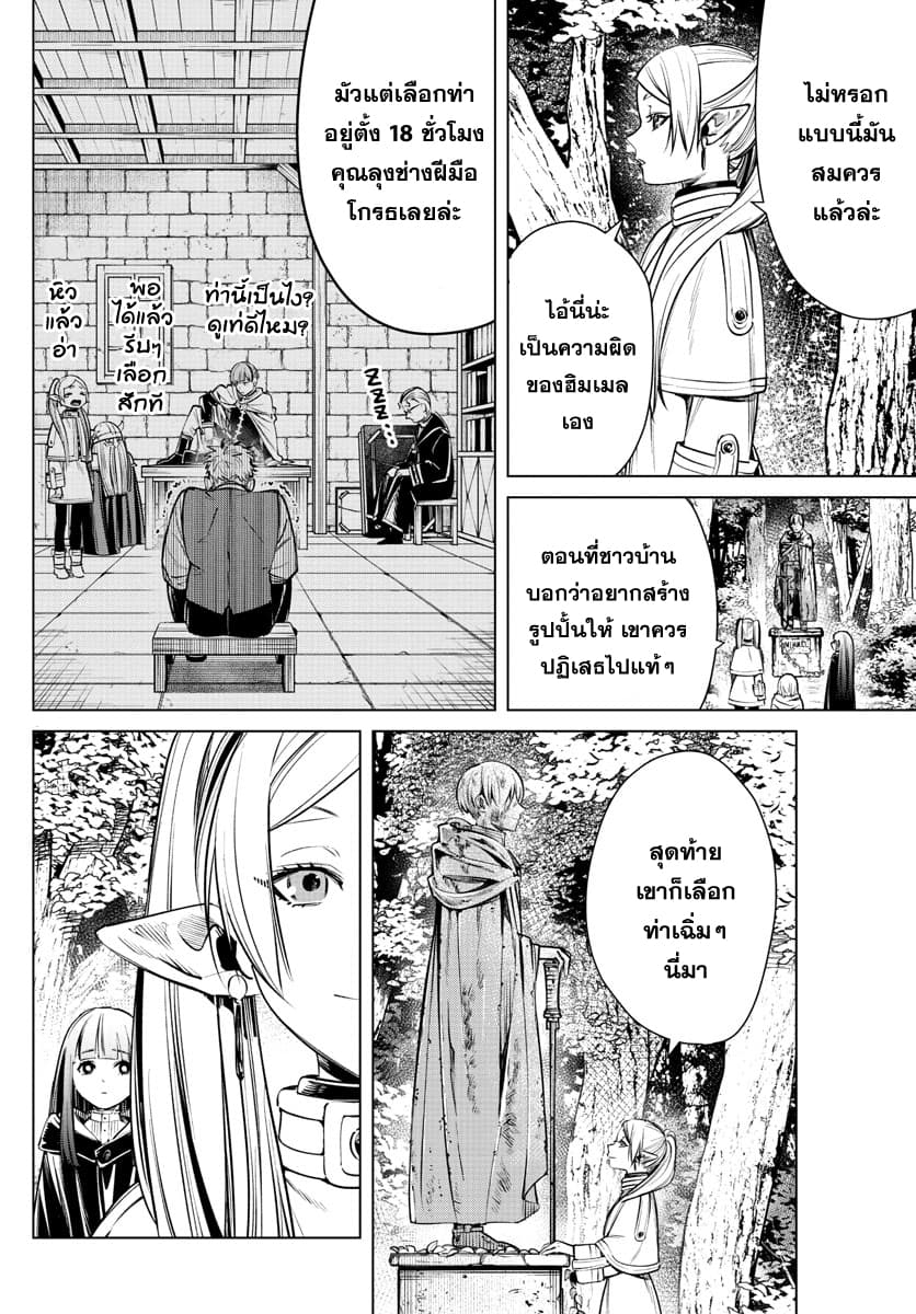 Sousou no Frieren page 8