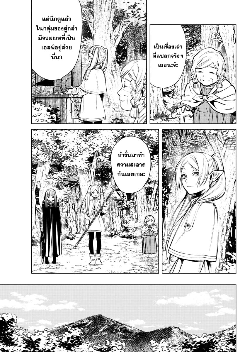 Sousou no Frieren page 9