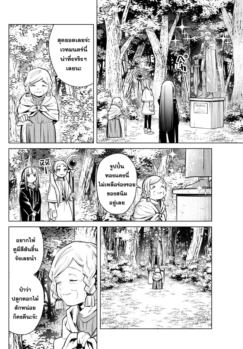 Sousou no Frieren page 10
