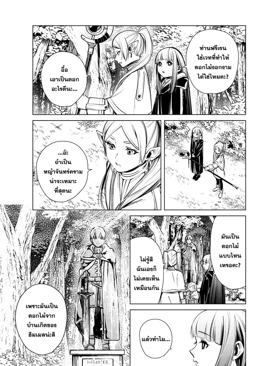 Sousou no Frieren page 11